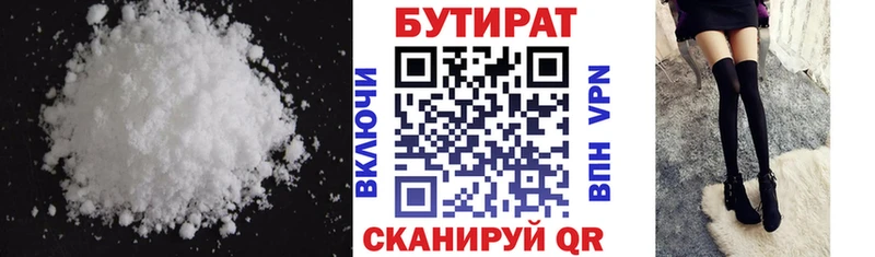 Купить где  Старая Купавна  Бутират 99% 